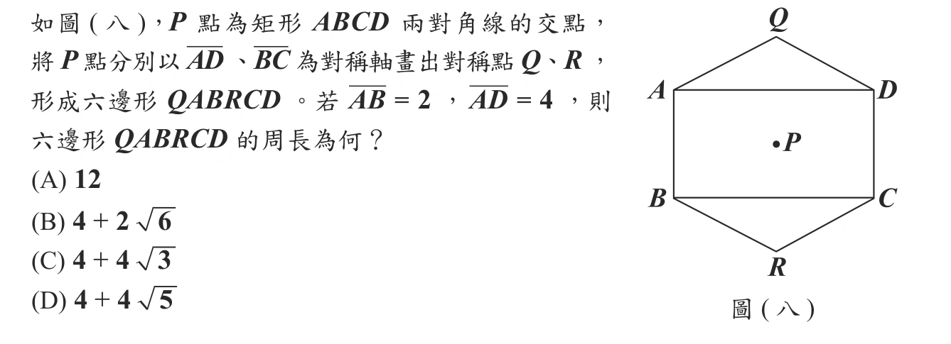 109年會考數學第17題