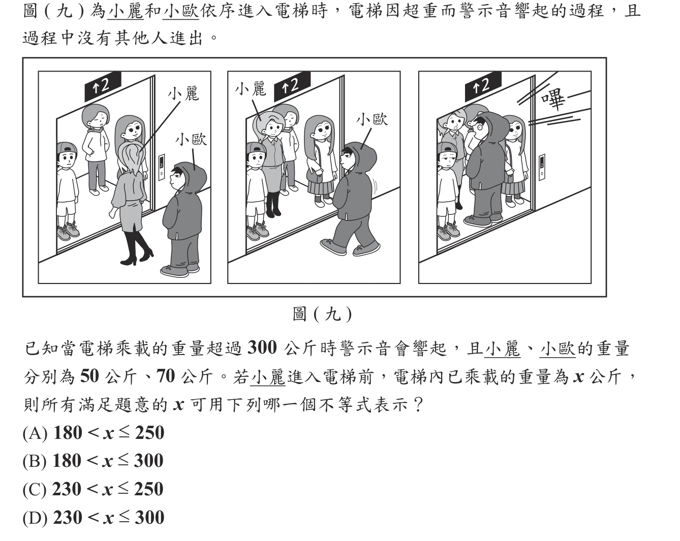 109年會考數學第18題
