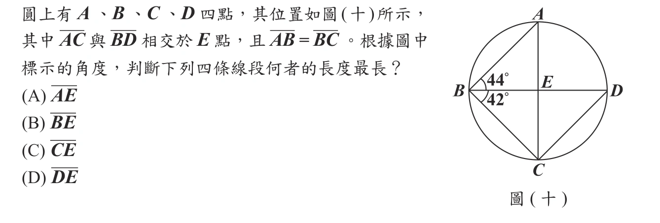 109年會考數學第19題