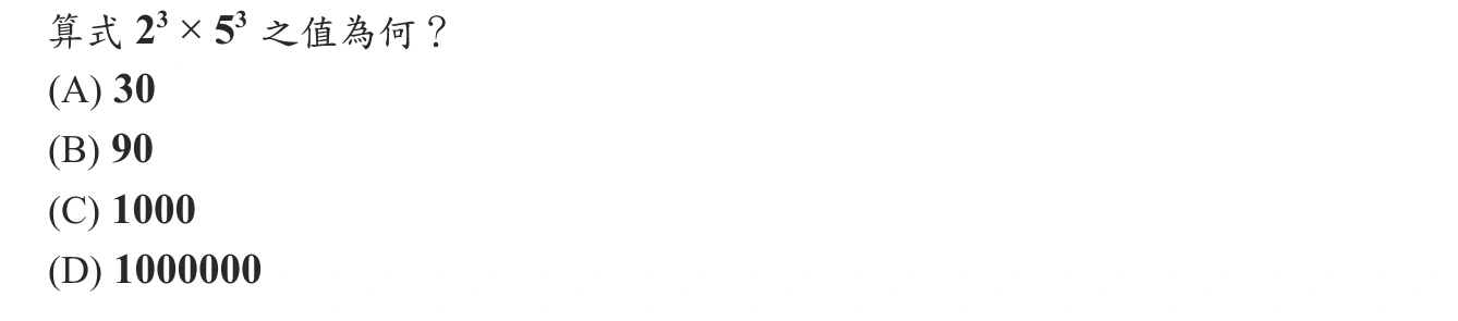 109年會考數學第2題