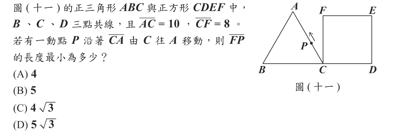109年會考數學第20題