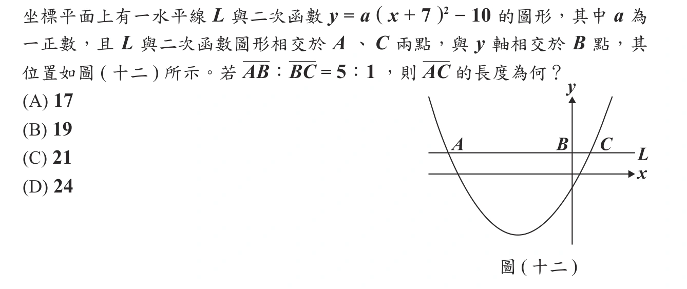 109年會考數學第21題
