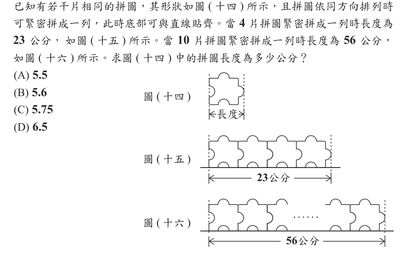 109年會考數學第23題