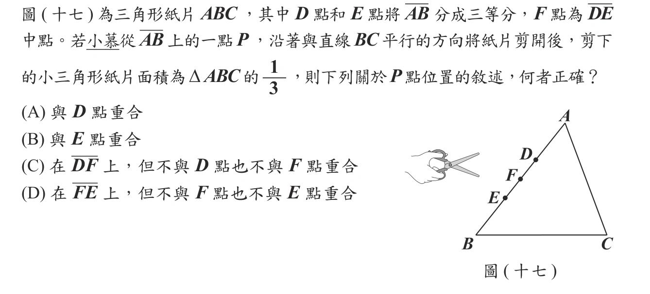 109年會考數學第24題