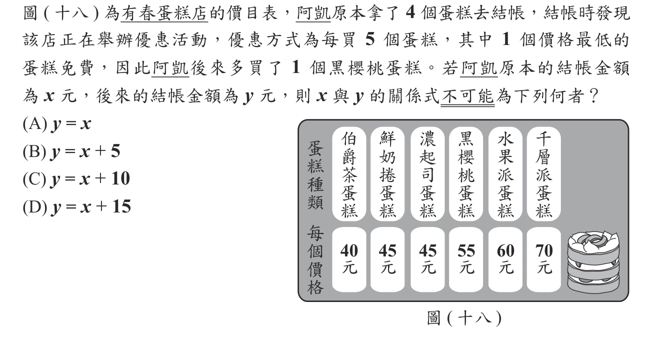 109年會考數學第25題