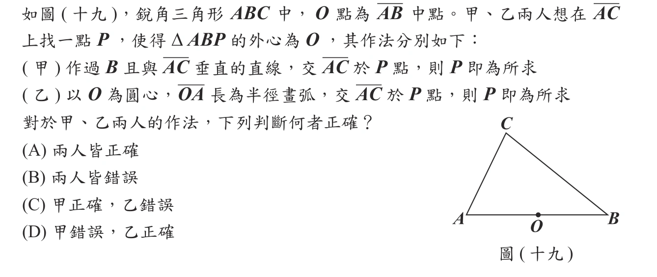 109年會考數學第26題