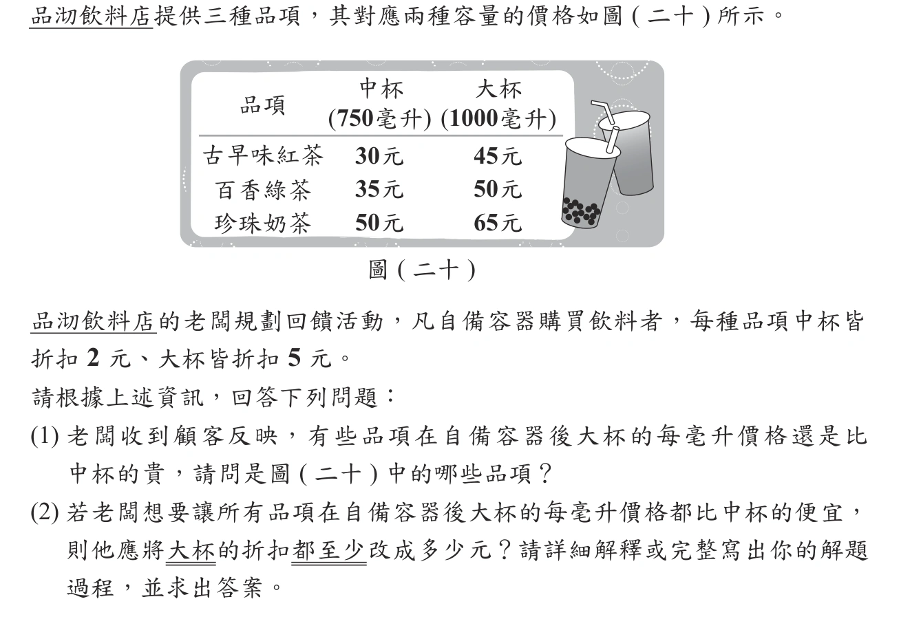 109年會考數學非選第1題