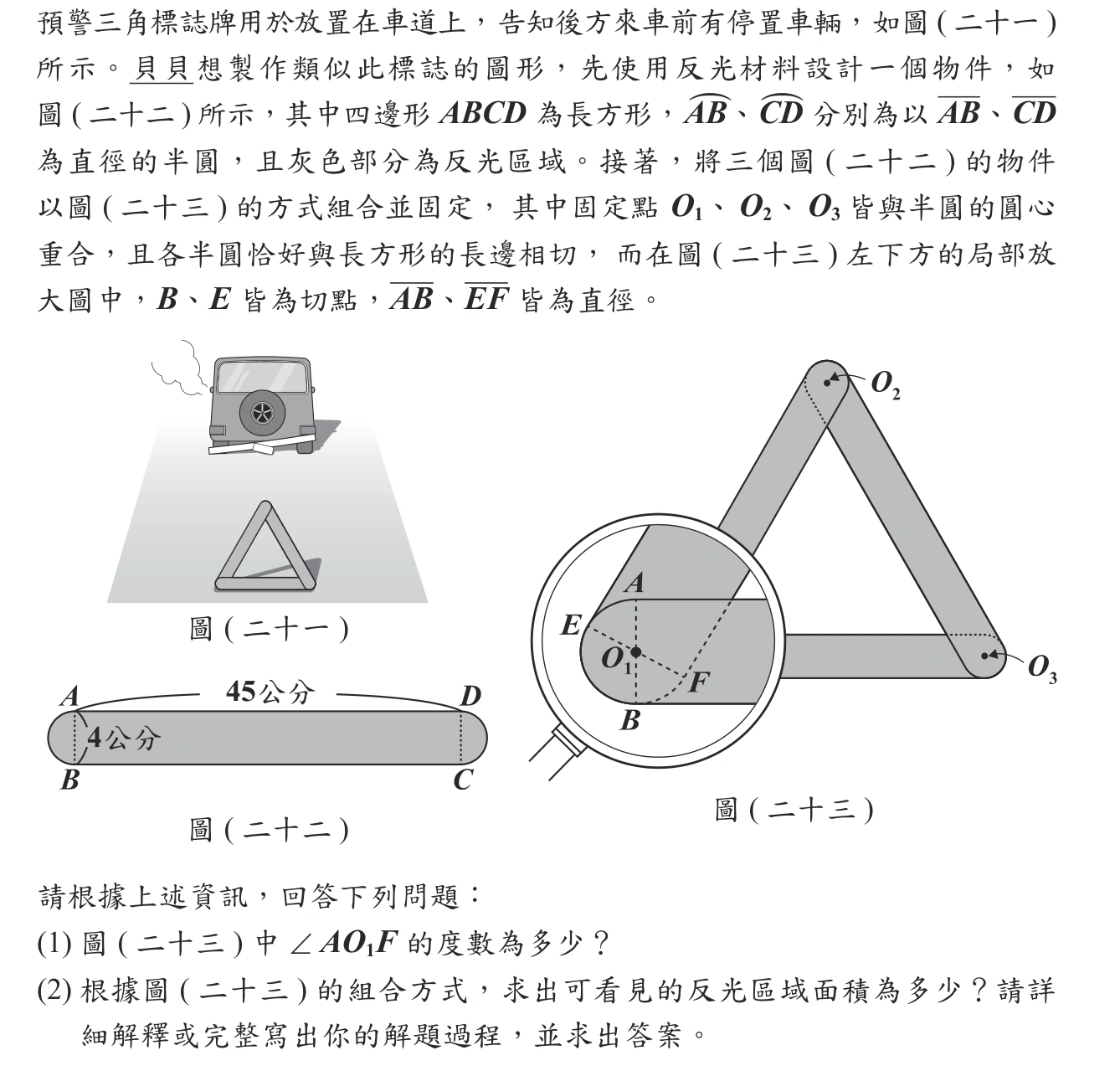 109年會考數學非選第2題