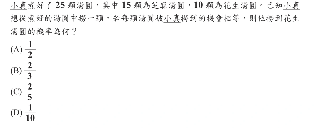109年會考數學第3題