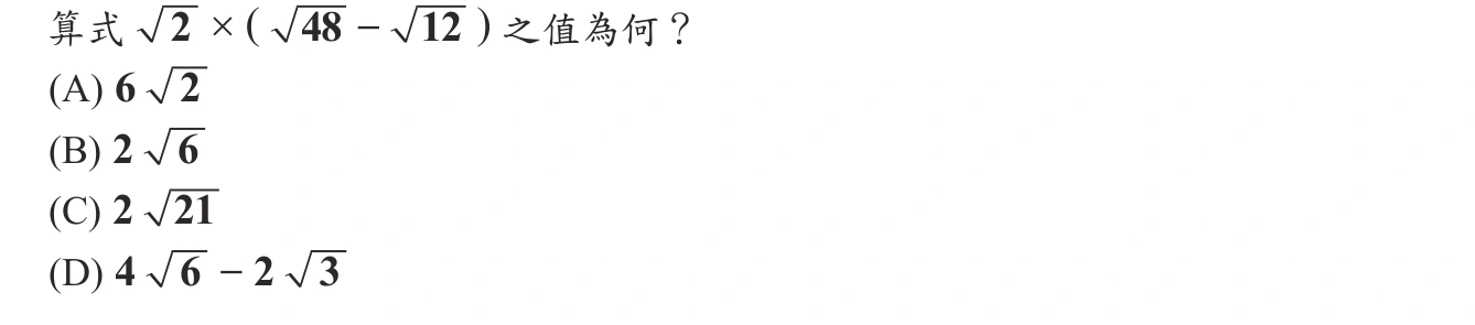 109年會考數學第4題