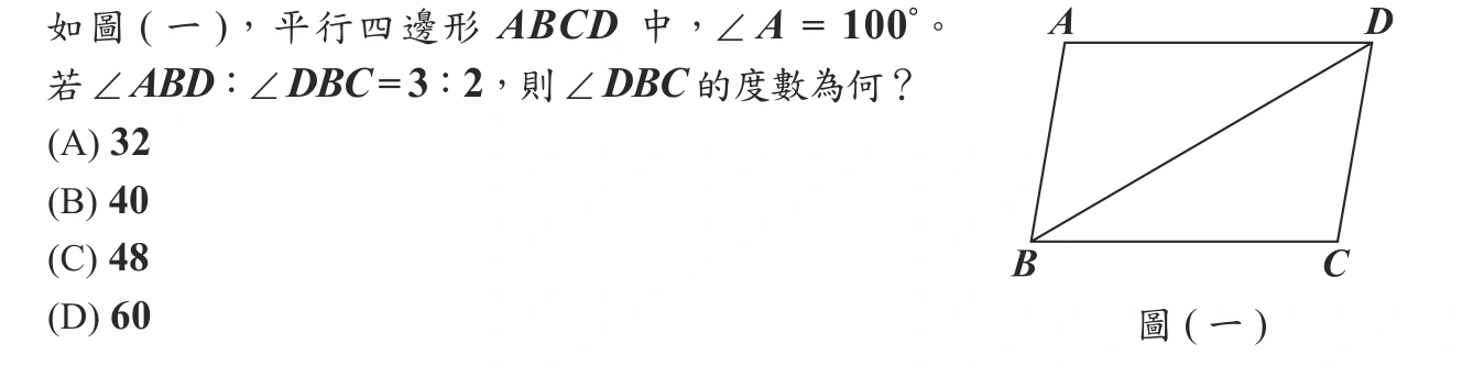 109年會考數學第5題