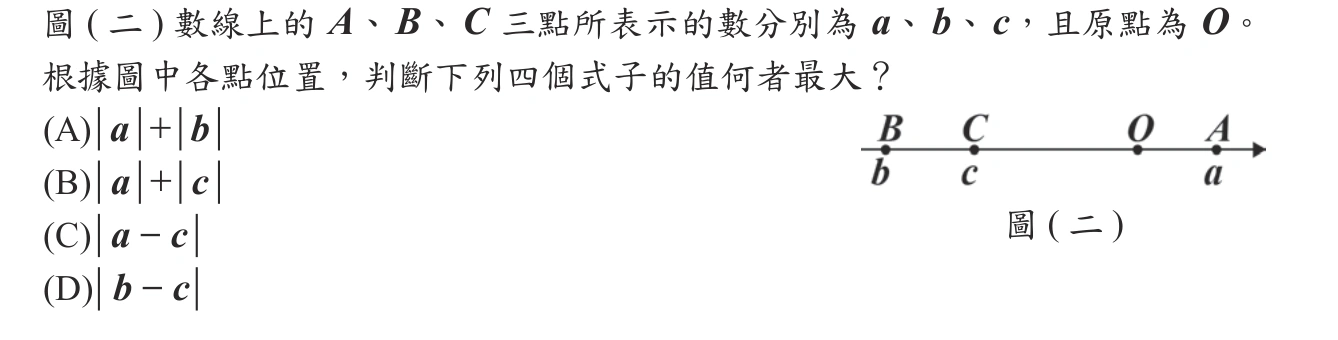 109年會考數學第6題