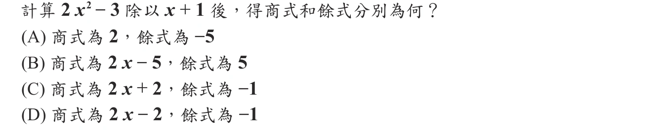 109年會考數學第7題
