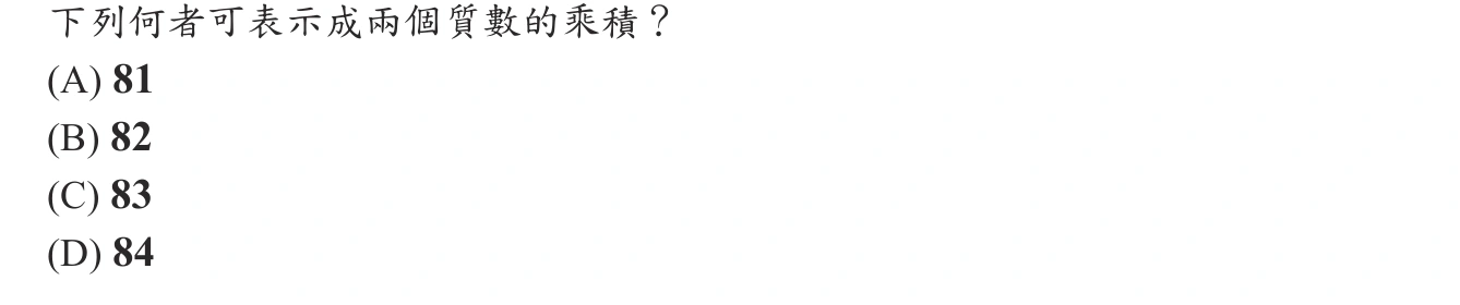 109年會考數學第8題