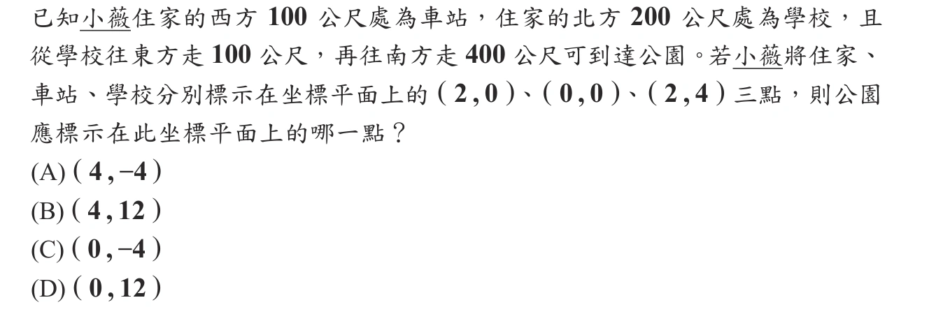 109年會考數學第9題
