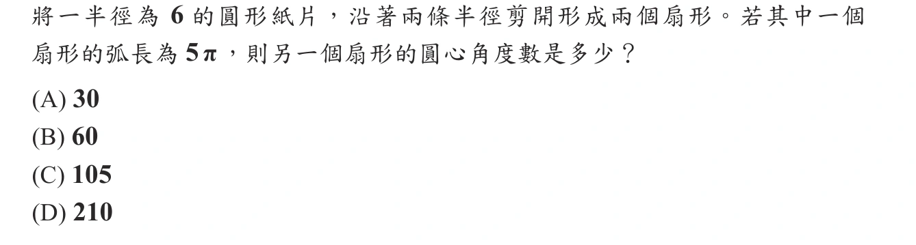 110年會考數學第10題