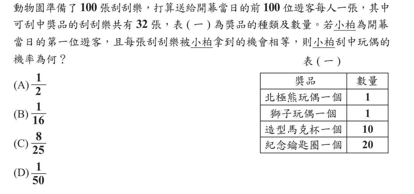 110年會考數學第11題