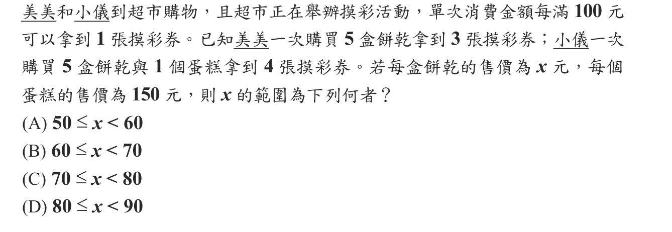 110年會考數學第12題