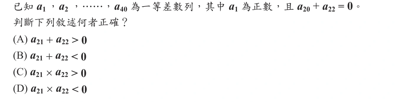 110年會考數學第13題