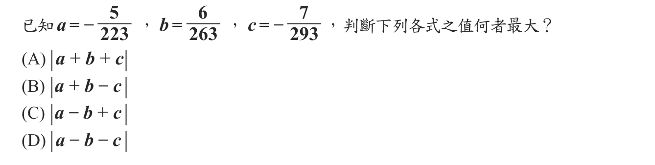 110年會考數學第14題