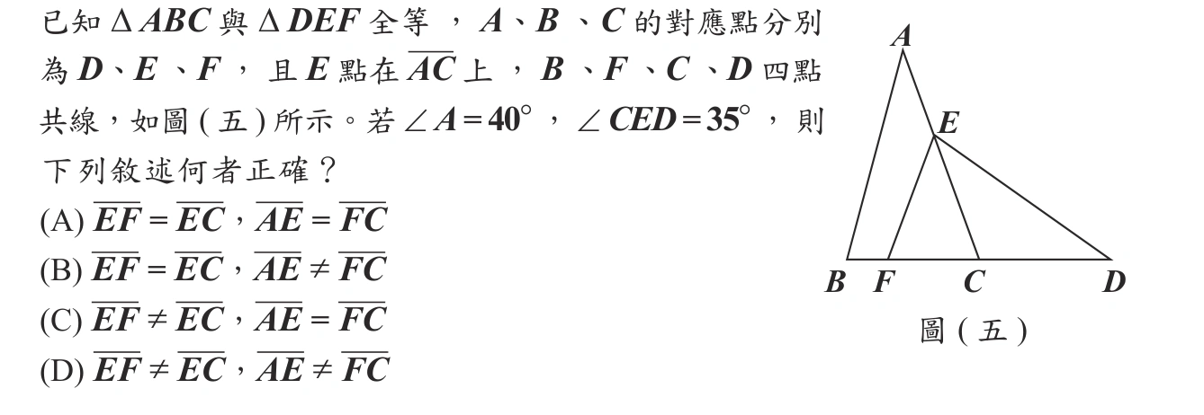 110年會考數學第15題