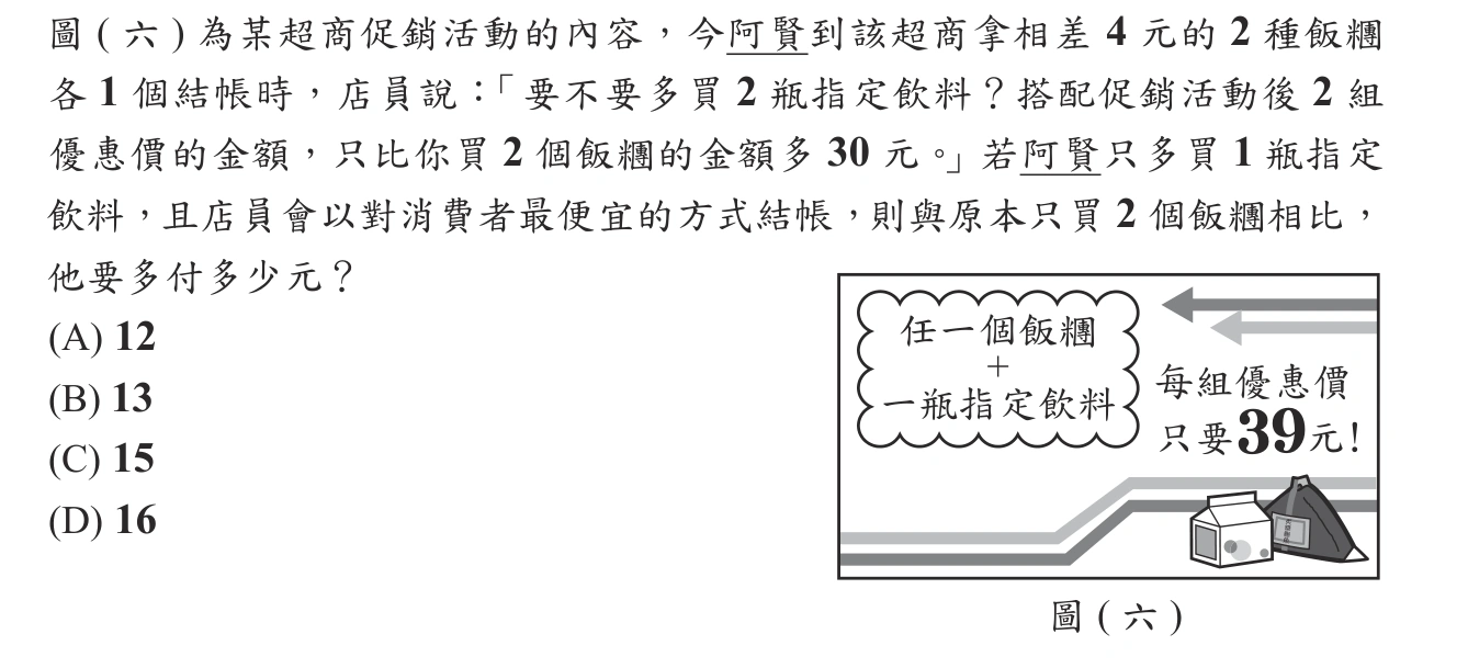 110年會考數學第16題