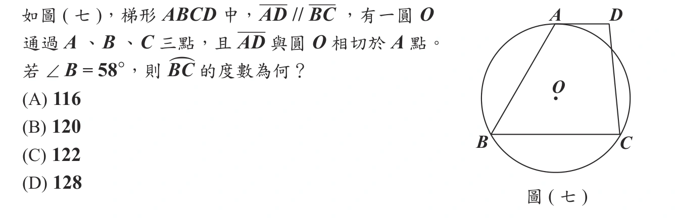 110年會考數學第17題