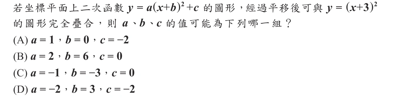 110年會考數學第18題