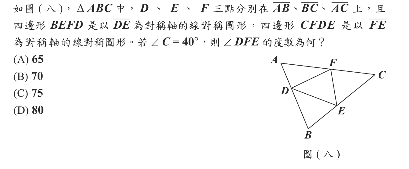 110年會考數學第19題