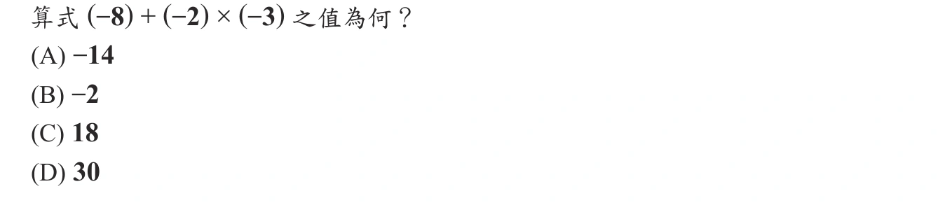 110年會考數學第2題