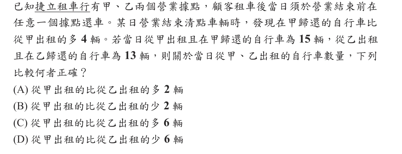 110年會考數學第20題