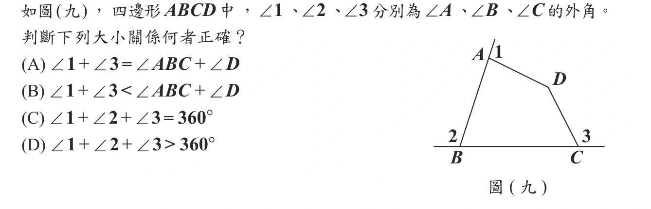 110年會考數學第21題