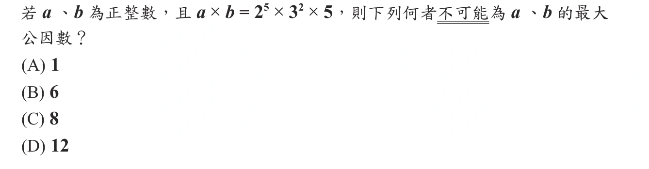 110年會考數學第22題