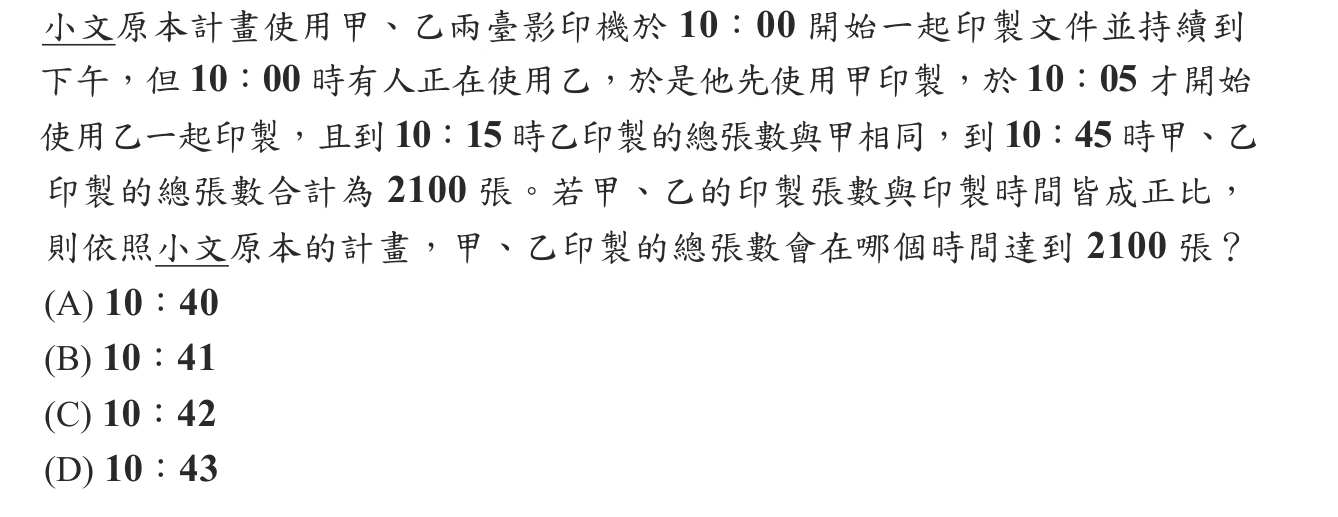 110年會考數學第24題