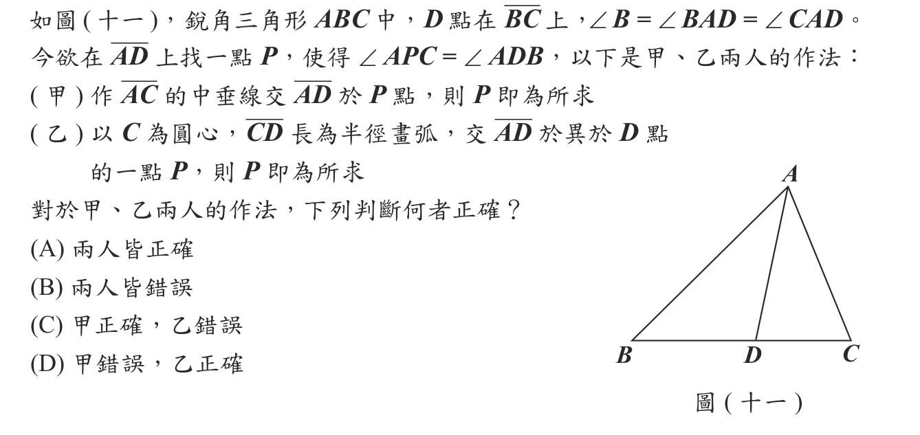 110年會考數學第25題