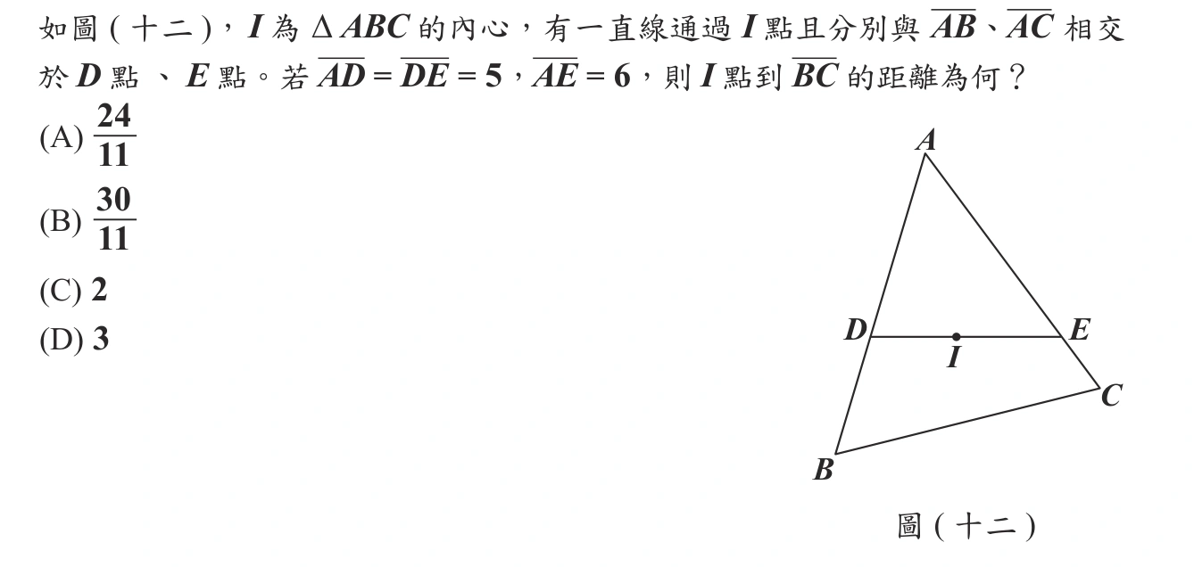 110年會考數學第26題