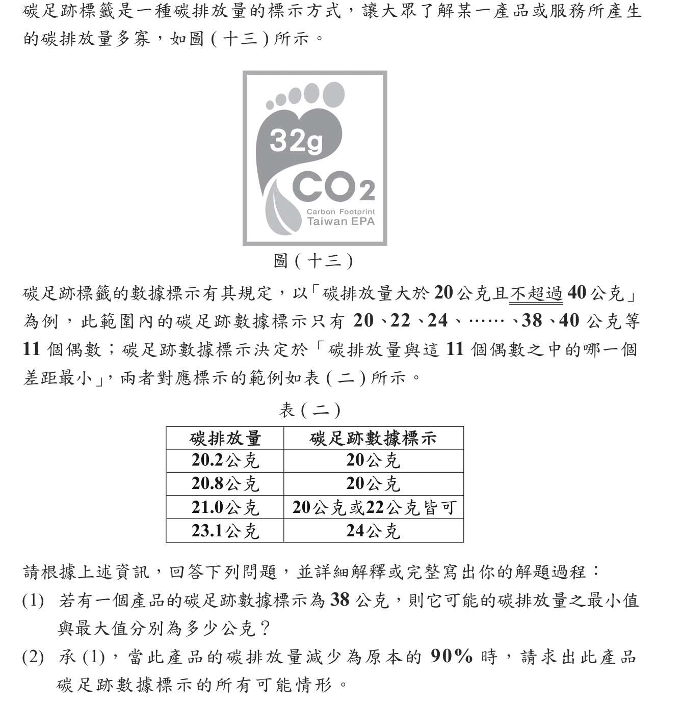 110年會考數學非選第1題