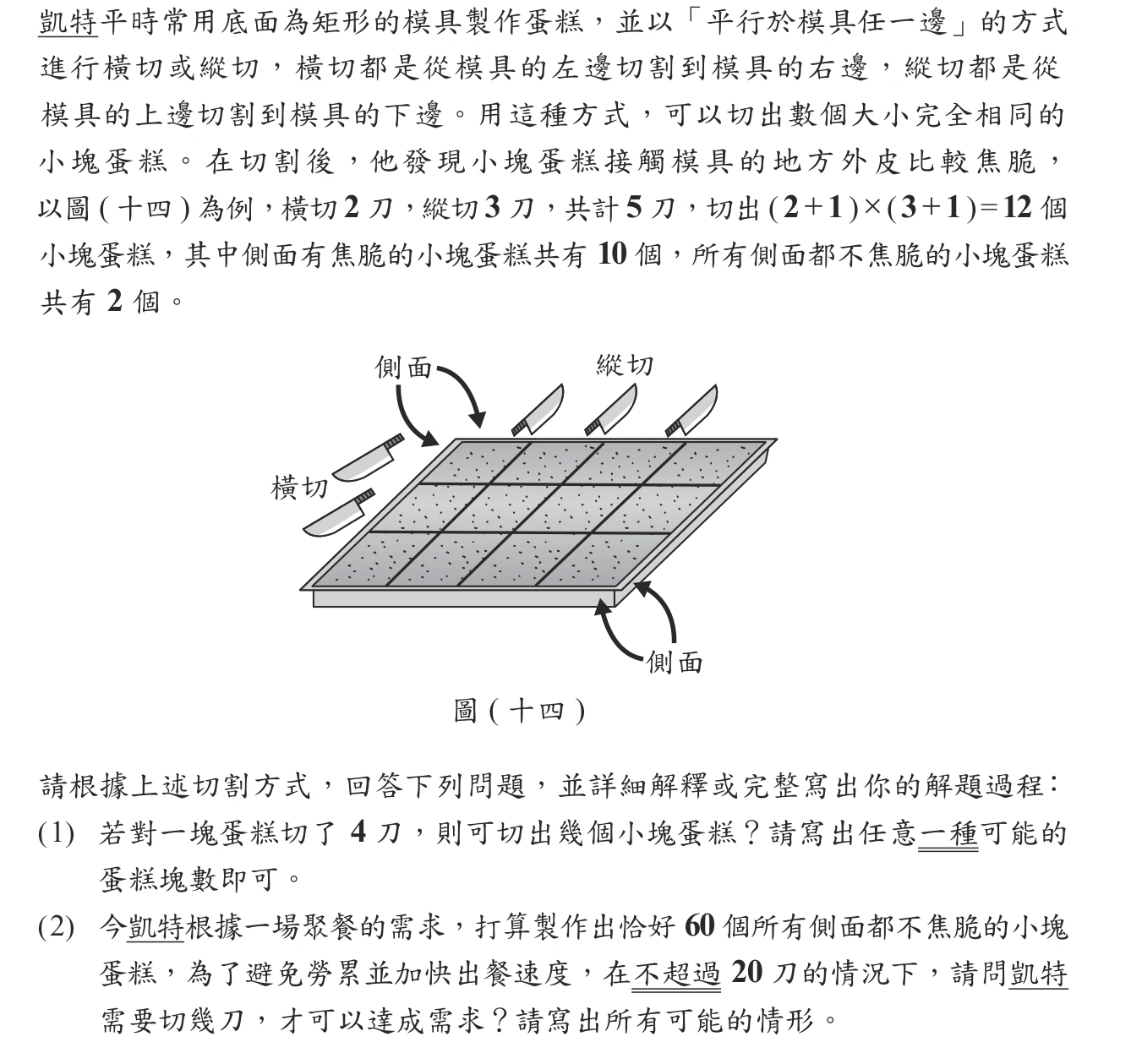 110年會考數學非選第2題