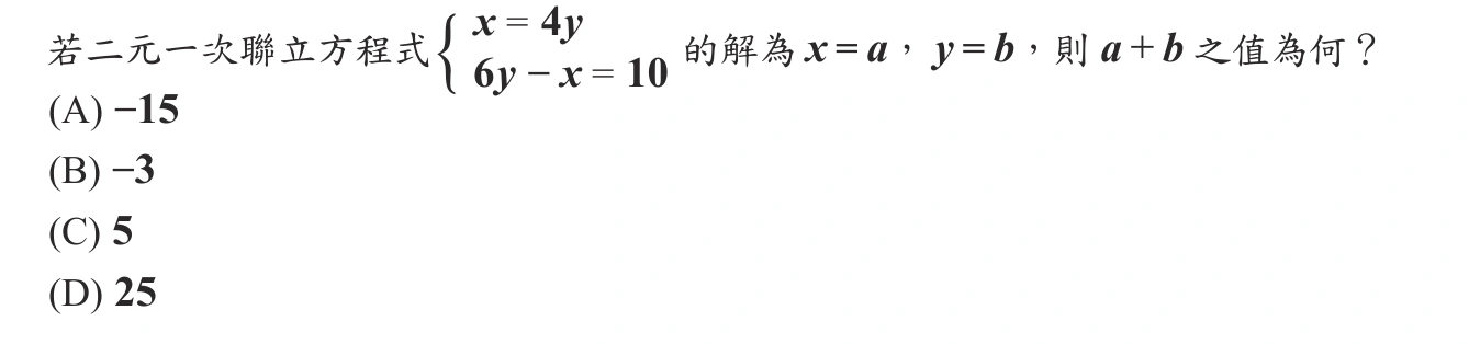110年會考數學第3題
