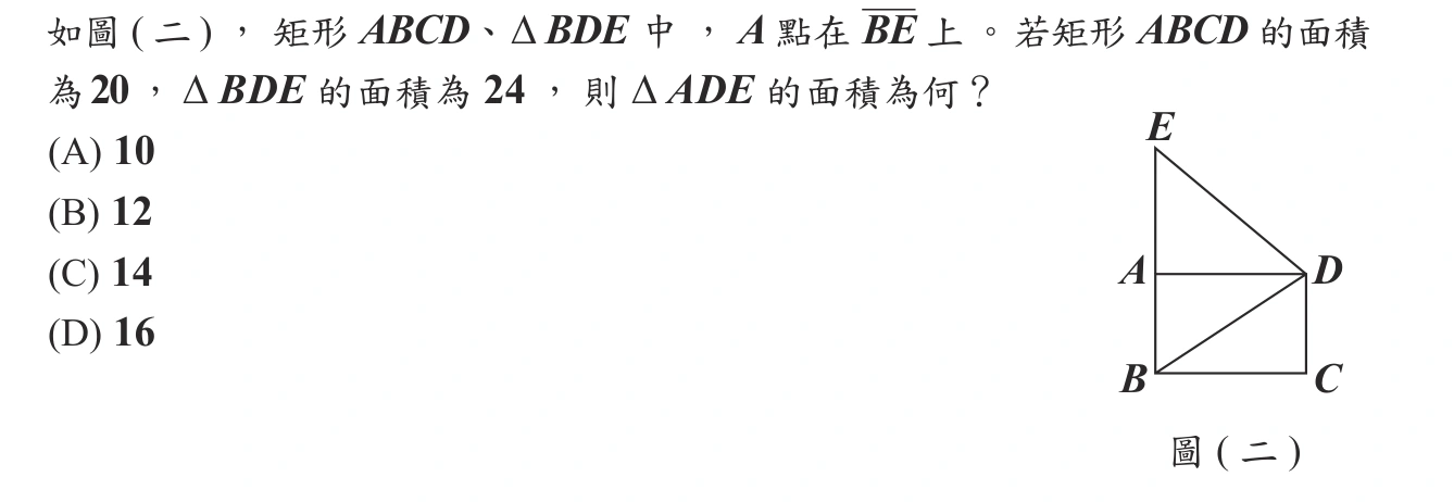 110年會考數學第4題