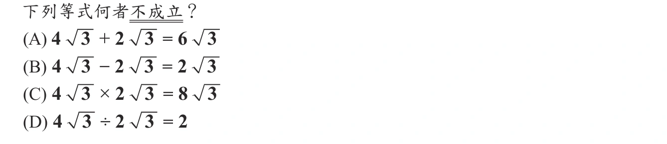 110年會考數學第6題