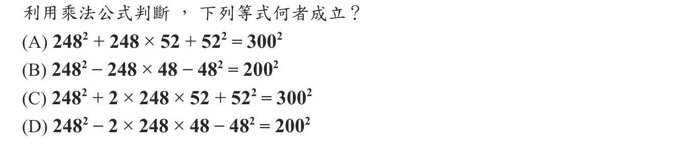 110年會考數學第8題