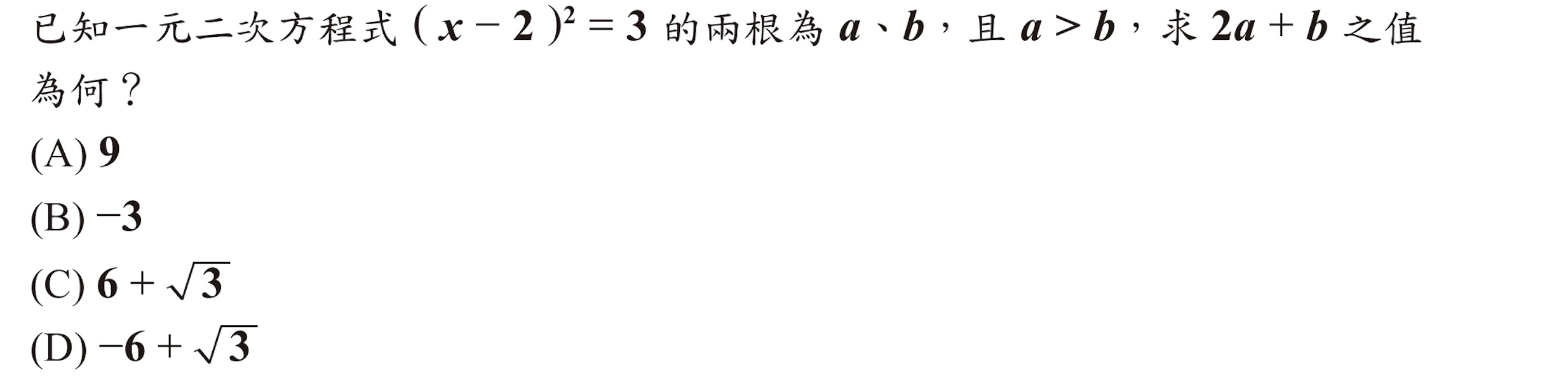 111年會考數學第10題