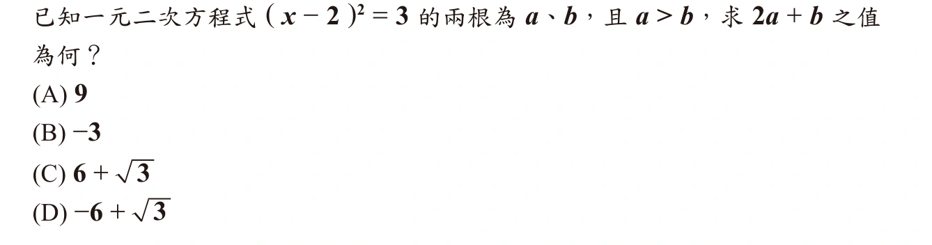 111年會考數學第10題