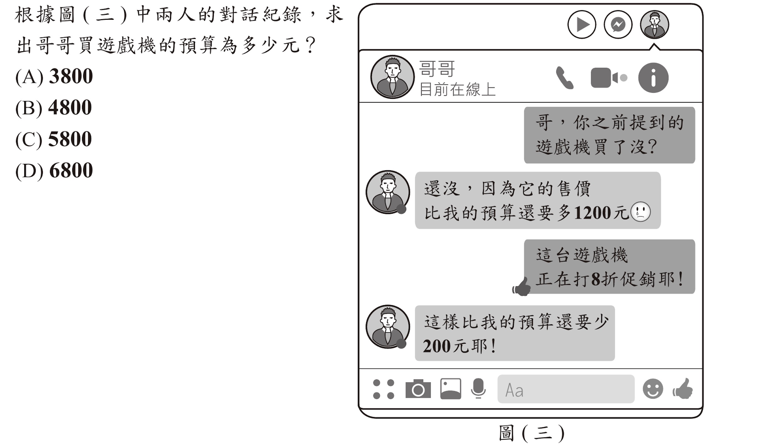 111年會考數學第11題