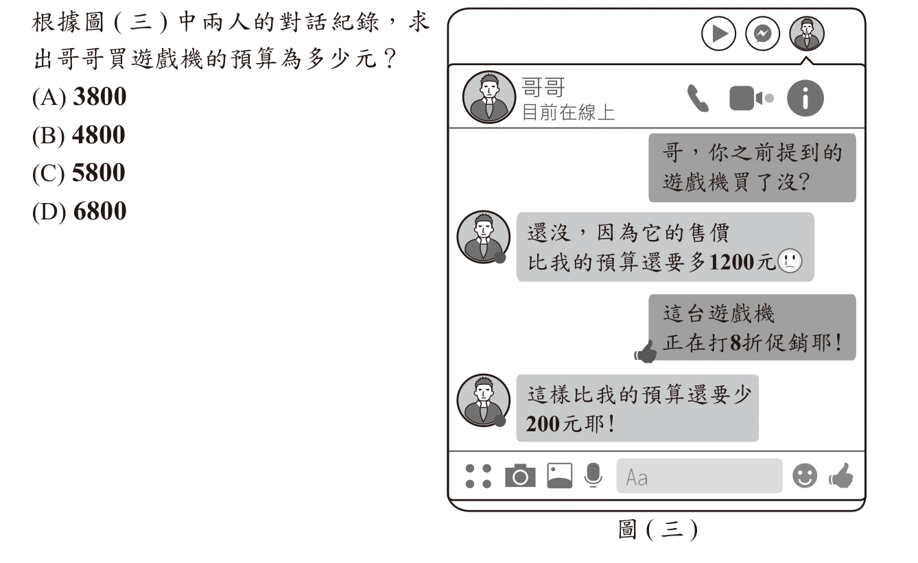 111年會考數學第11題