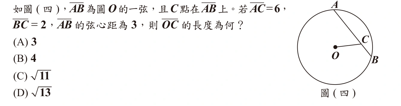 111年會考數學第13題