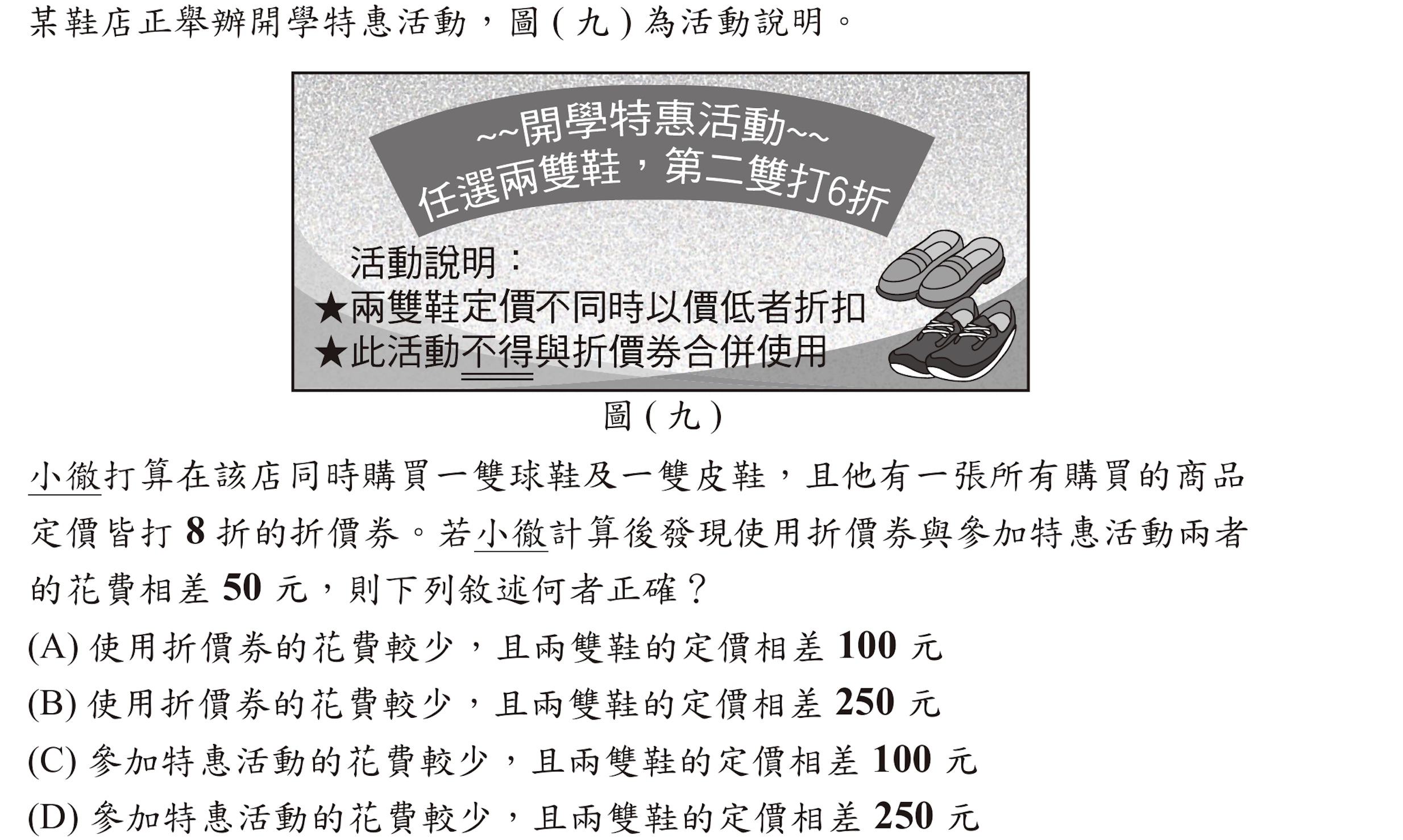111年會考數學第18題