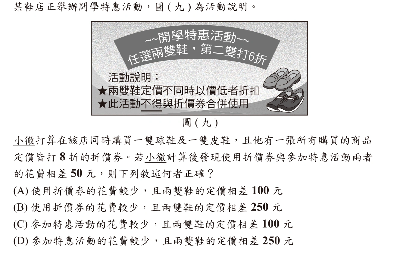 111年會考數學第18題