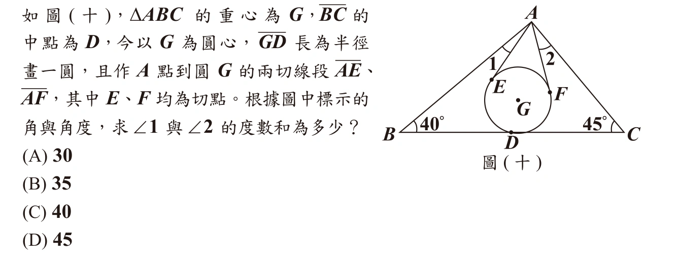 111年會考數學第19題